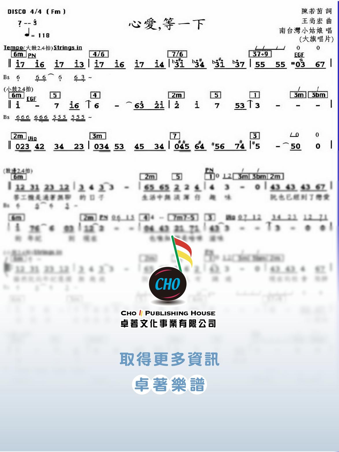 心愛等一下